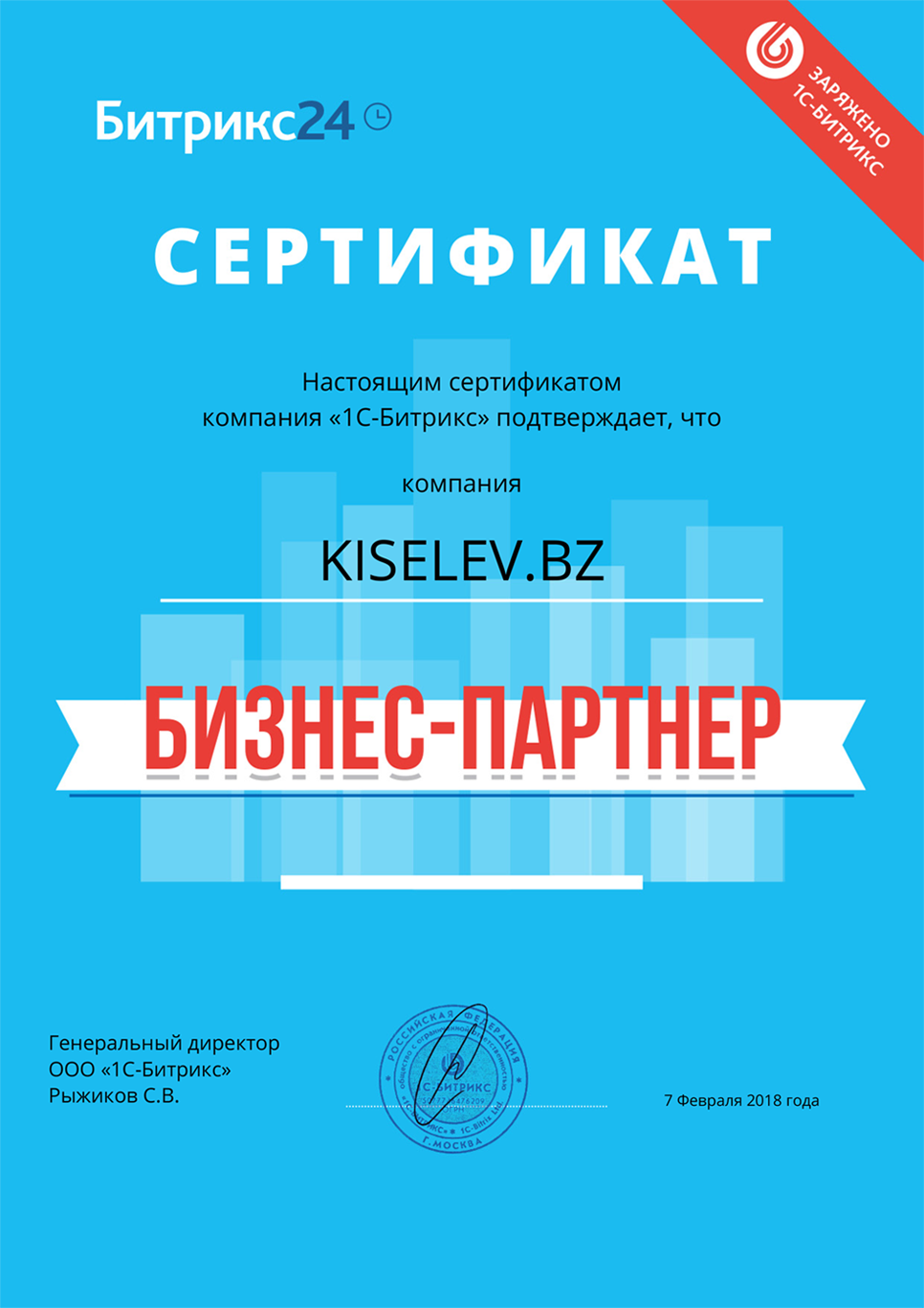 Сертификат партнёра по АМОСРМ в Бердске